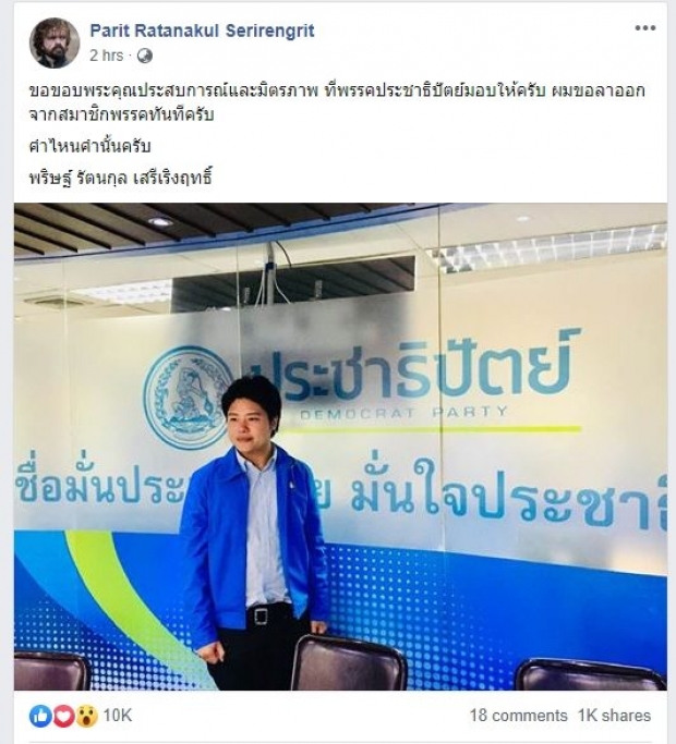 New Dem ล่มสลาย! รุ่นใหม่แห่ลาออก ซัดมติอัปยศ จุดธูปขอขมาผู้ก่อตั้งหรือยัง