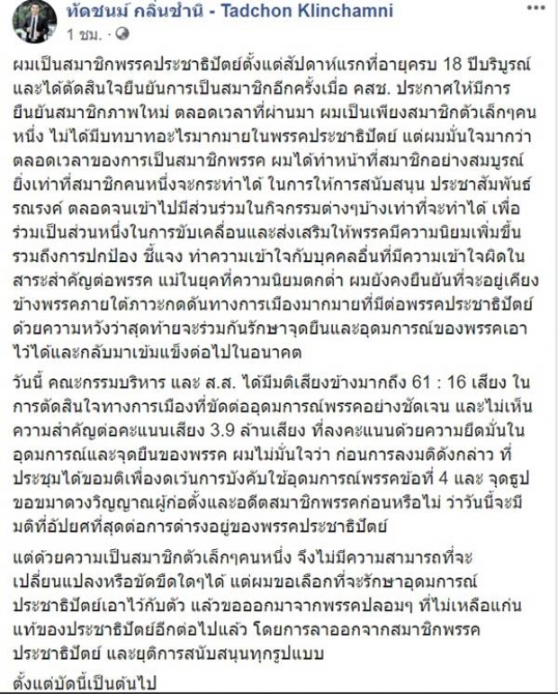 New Dem ล่มสลาย! รุ่นใหม่แห่ลาออก ซัดมติอัปยศ จุดธูปขอขมาผู้ก่อตั้งหรือยัง