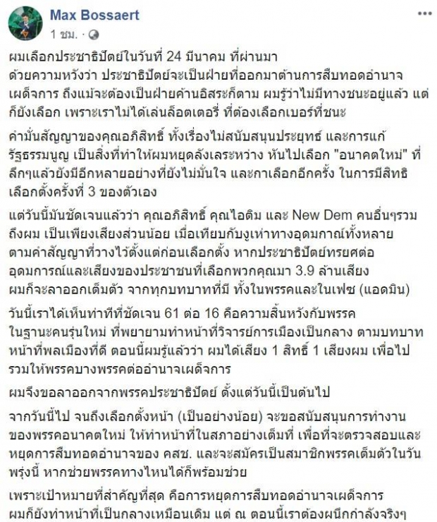 New Dem ล่มสลาย! รุ่นใหม่แห่ลาออก ซัดมติอัปยศ จุดธูปขอขมาผู้ก่อตั้งหรือยัง