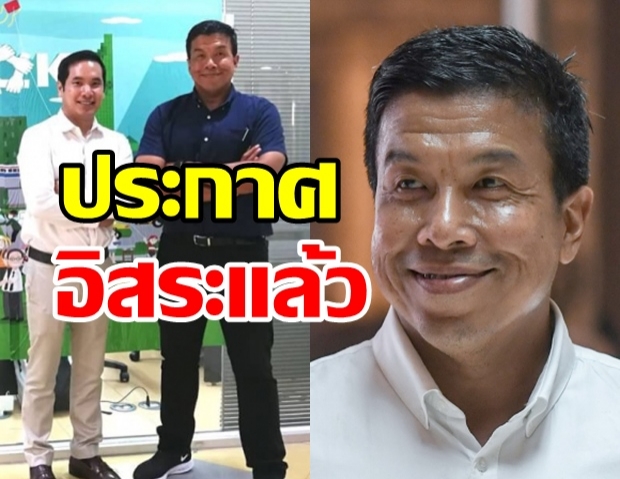 ชัดแล้ว!ชัชชาติ สบัดเพื่อไทยร่วมกลุ่มกรุงเทพที่ดีกว่าเดิมลงชิงผู้ว่าฯกทม.