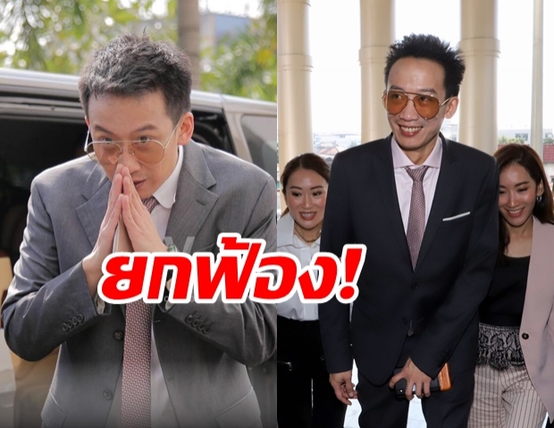 ด่วน! “โอ๊ค” รอดแล้ว! ศาลอาญาฯยกฟ้อง คดีทุจริตกรุงไทย แจงเหตุผลที่ไม่ผิด