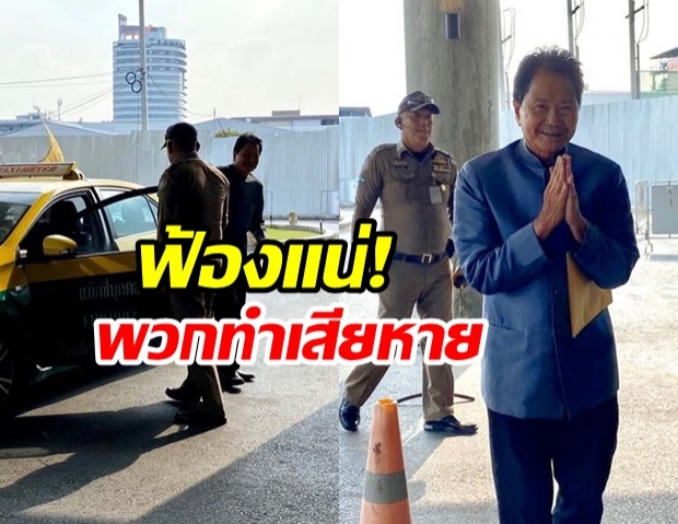 ทวี พ่อปารีณา  ตัดพ้อซวยซ้ำซ้อน! เผยเหตุหลังขับรถชน ลั่น จะฟ้องให้หมด