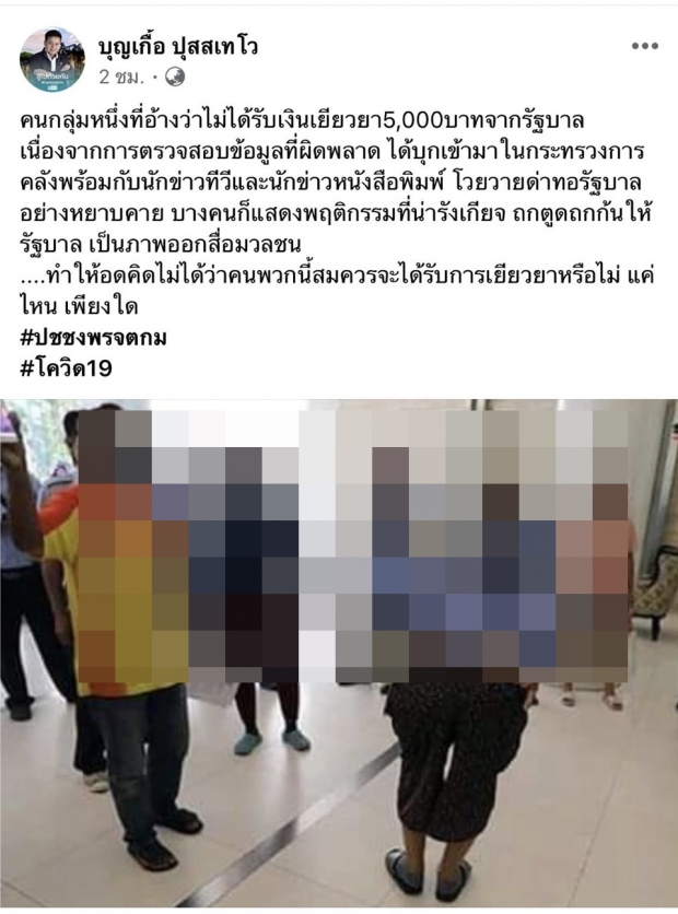  ‘อนุทิน’ สั่งไล่ออก ‘ผู้ช่วยส.ส.ภูมิใจไทย’ ด่าปชช. ปมบุกคลังทวง5พัน