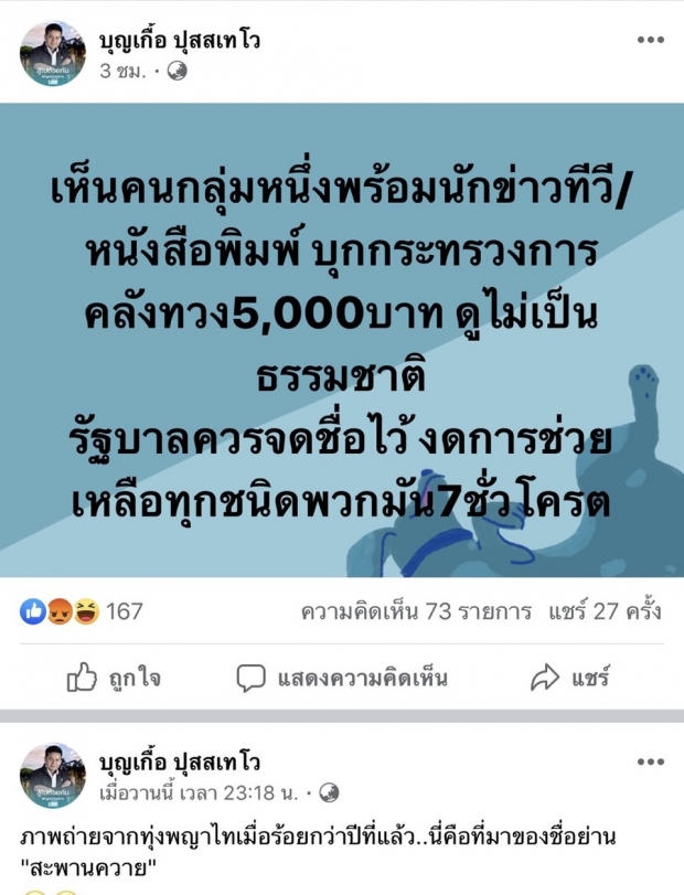  ‘อนุทิน’ สั่งไล่ออก ‘ผู้ช่วยส.ส.ภูมิใจไทย’ ด่าปชช. ปมบุกคลังทวง5พัน