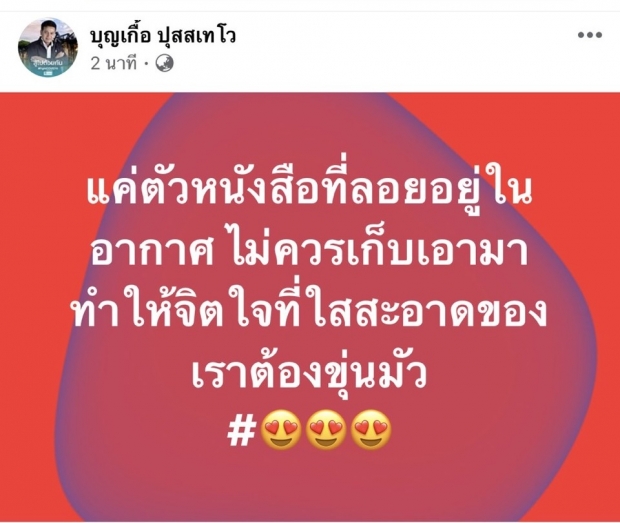  ‘อนุทิน’ สั่งไล่ออก ‘ผู้ช่วยส.ส.ภูมิใจไทย’ ด่าปชช. ปมบุกคลังทวง5พัน