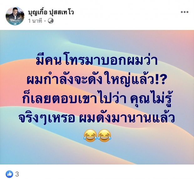  ‘อนุทิน’ สั่งไล่ออก ‘ผู้ช่วยส.ส.ภูมิใจไทย’ ด่าปชช. ปมบุกคลังทวง5พัน