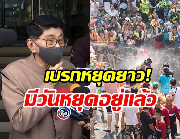 ฝันสลาย!? “วิษณุ” เบรกหยุดยาว ‘กรกฎาคม’ ชี้มีหยุด 4 วันอยู่แล้ว