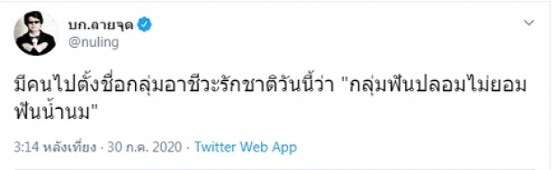 ‘บก.ลายจุด’ถาม ‘อาชีวะช่วยชาติ’ รับเบี้ยชราคนละเท่าไร?