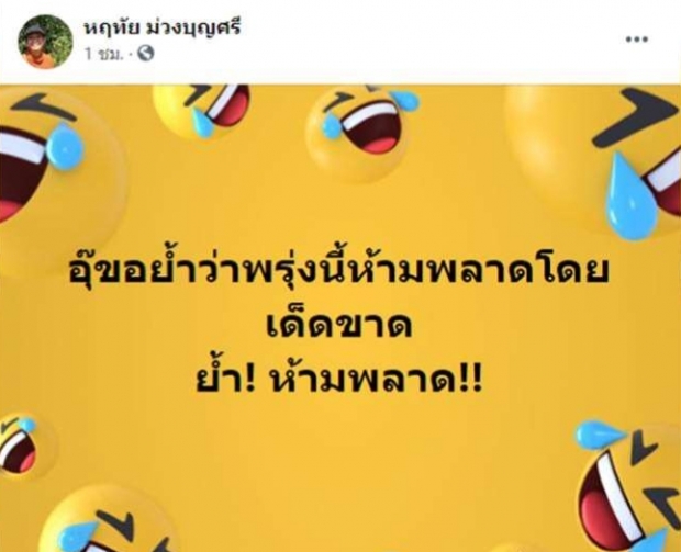 อุ๊ลั่นขอแจมร่วมปกป้องสถาบันฯ นัดม็อบ31ต.ค.สวนลุมฯ!