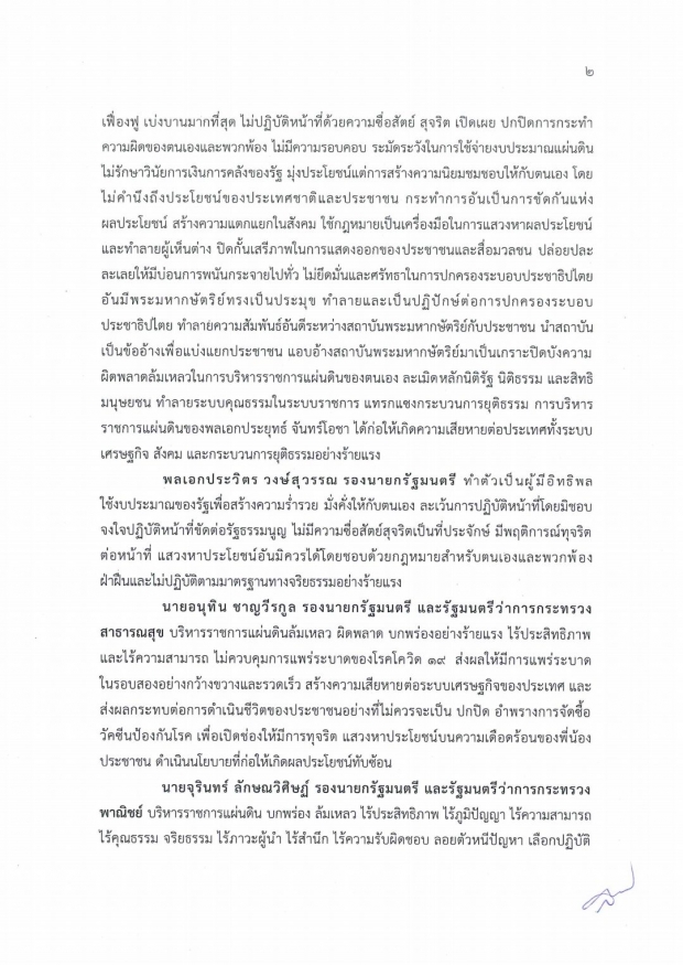 ยื่นแล้ว! 6+2 ฝ่ายค้าน ยื่นอภิปรายไม่ไว้วางใจ เปิดเหตุผล 10 รมต. 