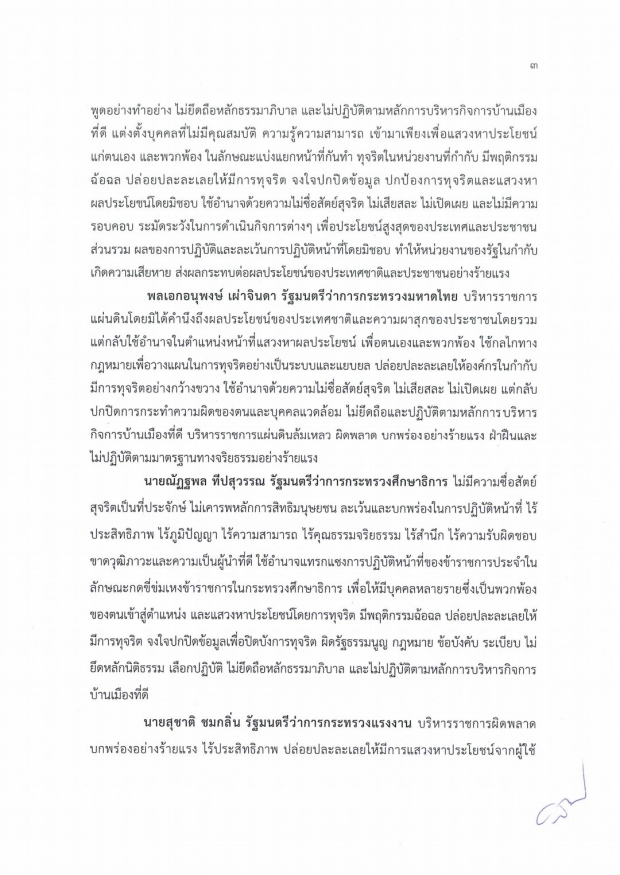 ยื่นแล้ว! 6+2 ฝ่ายค้าน ยื่นอภิปรายไม่ไว้วางใจ เปิดเหตุผล 10 รมต. 