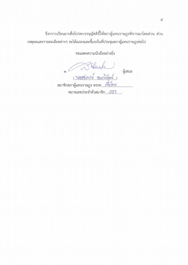 ยื่นแล้ว! 6+2 ฝ่ายค้าน ยื่นอภิปรายไม่ไว้วางใจ เปิดเหตุผล 10 รมต. 