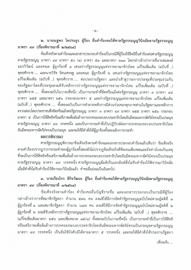 ด่วน! ศาลรธน.ไฟเขียว ยกร่างรัฐธรรมนูญใหม่ได้ แต่มีเงื่อนไข..