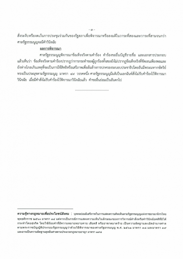 ด่วน! ศาลรธน.ไฟเขียว ยกร่างรัฐธรรมนูญใหม่ได้ แต่มีเงื่อนไข..