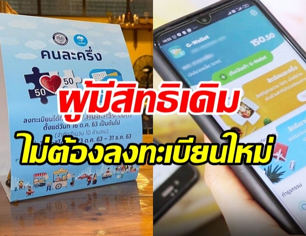 ข่าวดี คนละครึ่งเฟส 3 เตรียมต่อเร็วๆ นี้ 