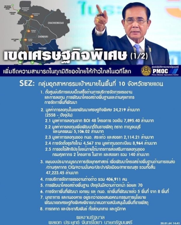 เพจดังเผย 7 ปี รัฐบาลประยุทธ์ กับ 12 ผลงานเด่น มีอะไรบ้าง ?