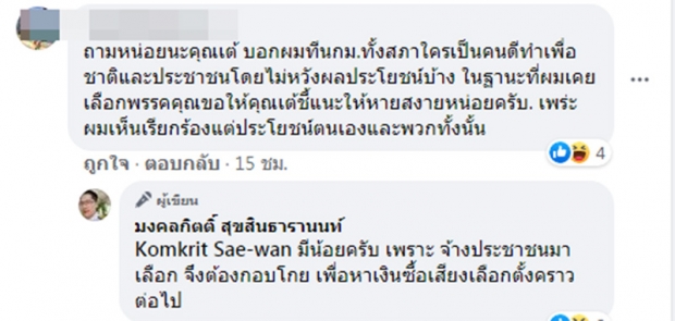 แฟนคลับถามพี่เต้007ในสภามีคนดีบ้างมั้ย? ตอบชัดๆแบบนี้