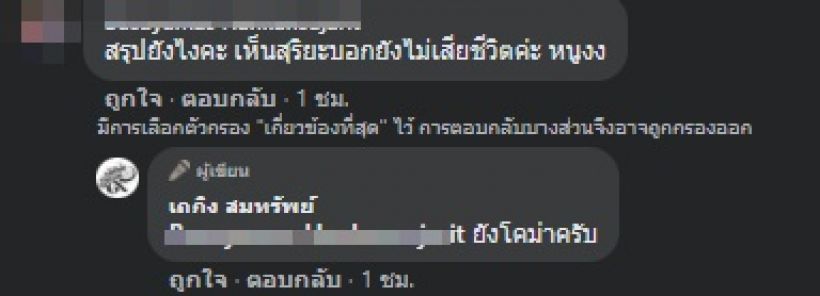 ลูกสาวโพสต์เศร้า สมเกียรติ พงษ์ไพบูลย์ ไม่ฟื้นแล้วที่แท้คือ?