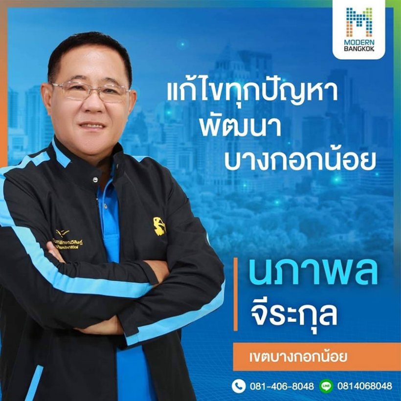  ฮือฮา! พ่อนางเอกดัง สวมเสื้อประชาธิปัตย์ลงชิงเก้าอี้ส.ก.บางกอกน้อย