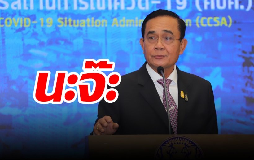  เปิดฉายารัฐบาล 64 ยื้อยุทธ์ -วาทะแห่งปีสุดพีค!!