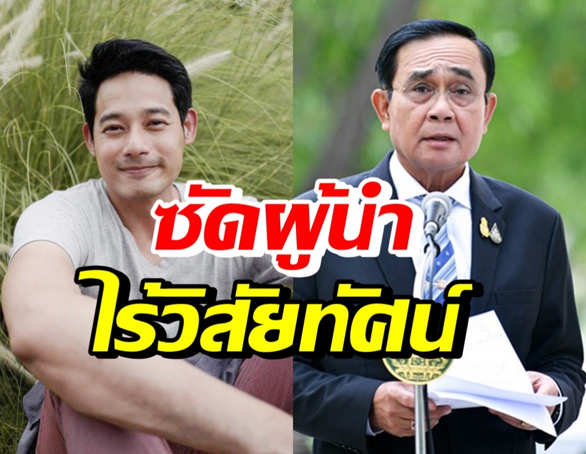 เพชร กรุณพล ซัดบิ๊กตู่  ผลักภาระให้ปชช. ของแพงทั้งแผ่นดิน 