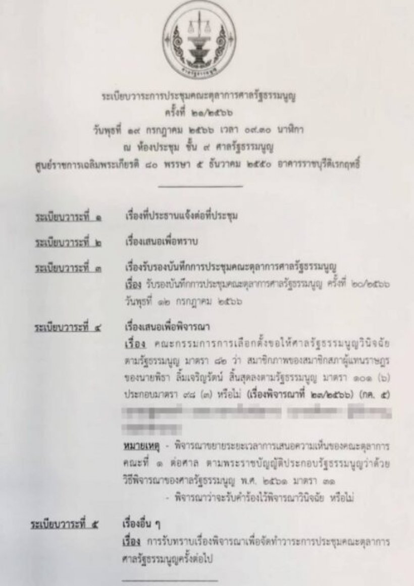 พิธา ระทึก! ศาลรธน. นัดถกปมถือหุ้นสื่อ ถ้ารับคำร้อง จ่อถูกสั่งหยุดหน้าที่