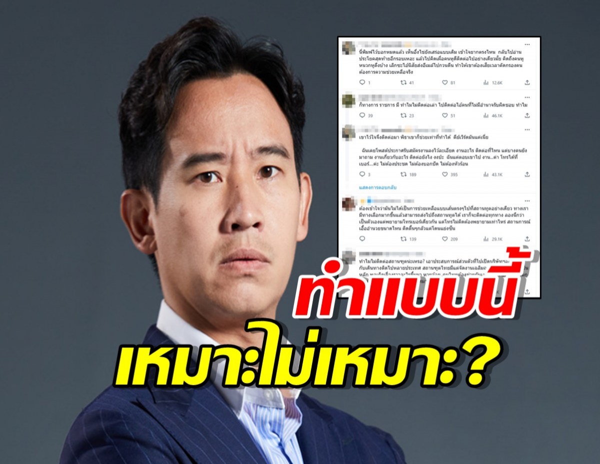 รถทัวร์เสียงแตก!ปมพิธาต่อสายคุยทูตอิสราเอล มันใช่หน้าที่มั้ย?