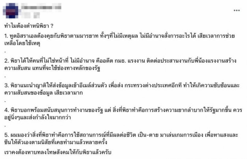 รถทัวร์เสียงแตก!ปมพิธาต่อสายคุยทูตอิสราเอล มันใช่หน้าที่มั้ย?