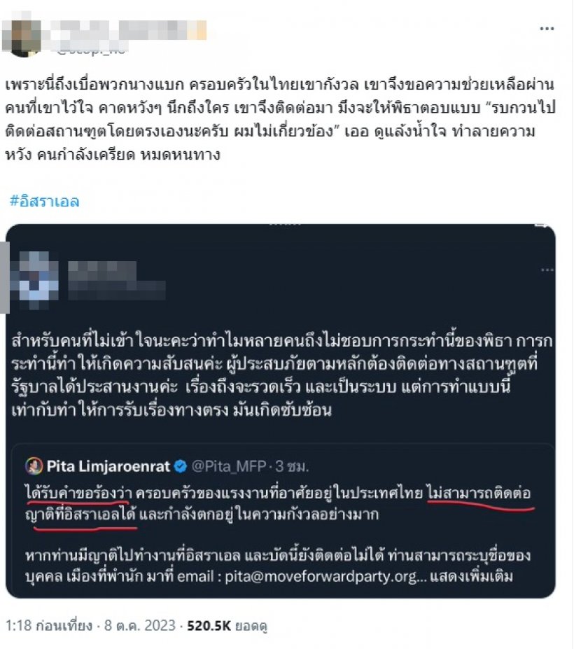 รถทัวร์เสียงแตก!ปมพิธาต่อสายคุยทูตอิสราเอล มันใช่หน้าที่มั้ย?