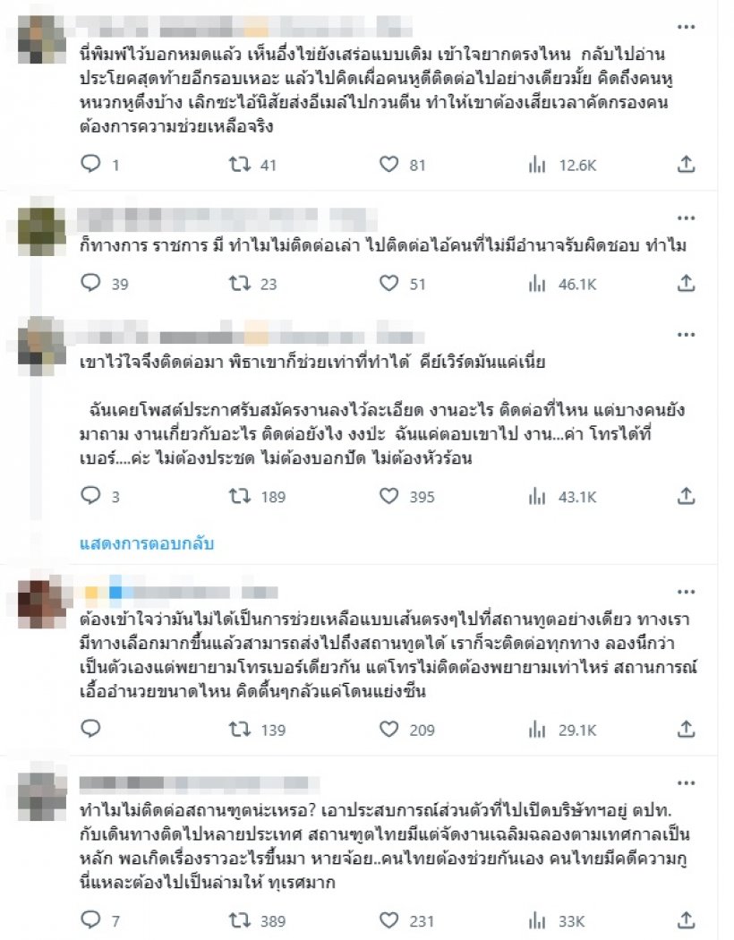 รถทัวร์เสียงแตก!ปมพิธาต่อสายคุยทูตอิสราเอล มันใช่หน้าที่มั้ย?