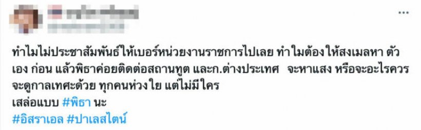 รถทัวร์เสียงแตก!ปมพิธาต่อสายคุยทูตอิสราเอล มันใช่หน้าที่มั้ย?