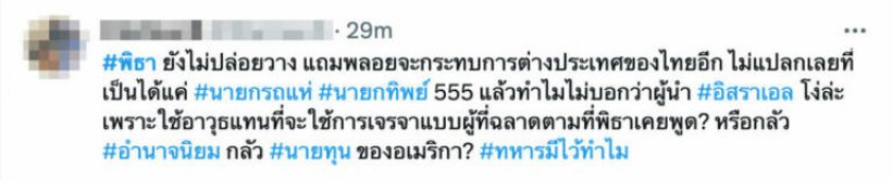 รถทัวร์เสียงแตก!ปมพิธาต่อสายคุยทูตอิสราเอล มันใช่หน้าที่มั้ย?