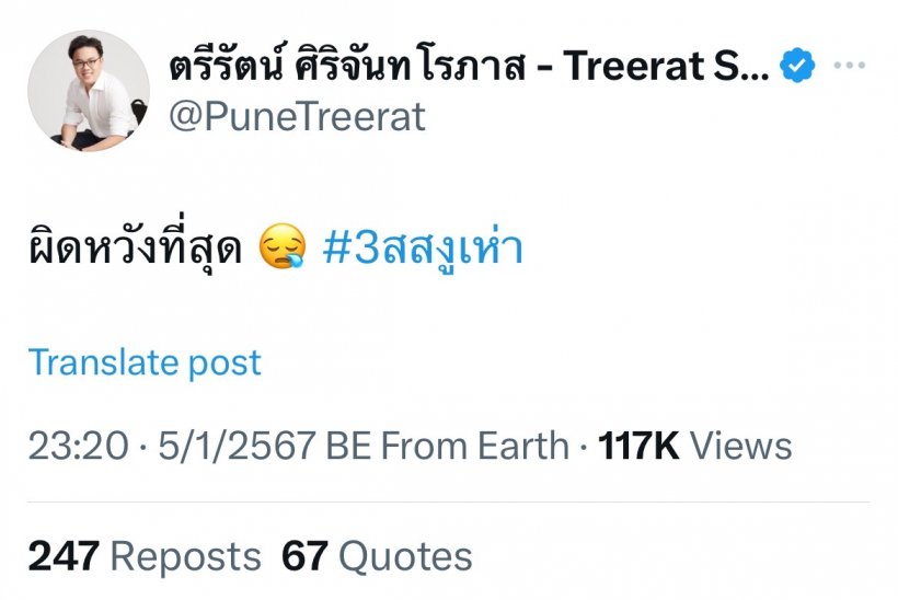  หญิงหน่อย ขอโทษประชาชน3งูเห่าในพรรคโหวตสวนมติ