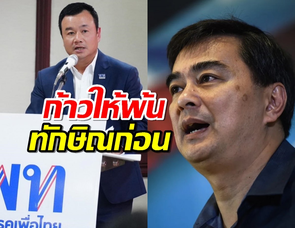 ‘สรวงศ์’ โต้ ‘อภิสิทธิ์’ ตัวเองก้าวให้พ้น ‘ทักษิณ’ ก่อน