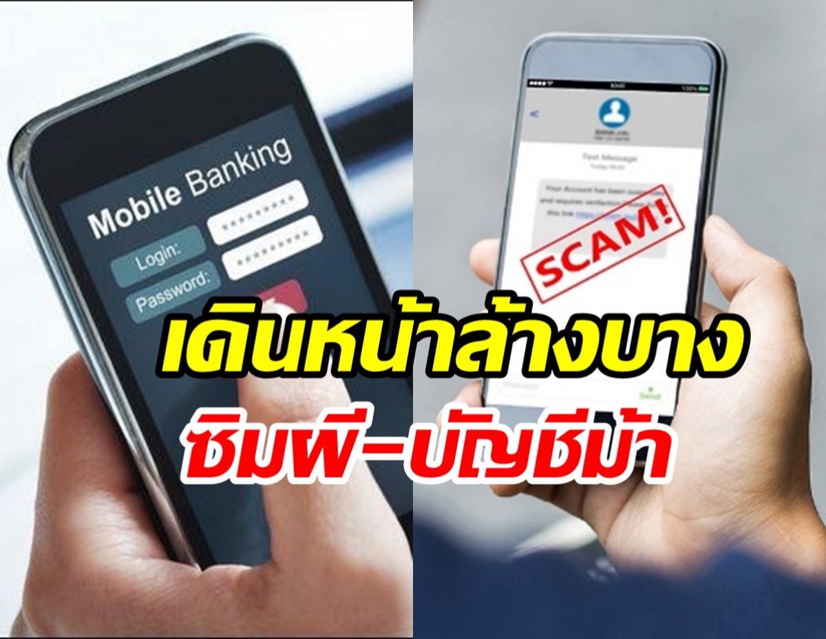 ซิมชื่อไม่ตรง Mobile Banking ต้องตรงกัน! ระวังถูกระงับใช้