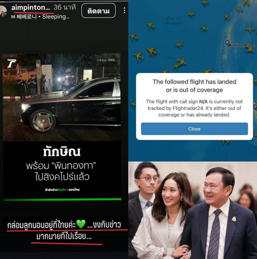 หักมุม! เครื่องบิน ‘ทักษิณ’ เปลี่ยนเส้นทาง-ด้านเอมลั่นกล่อมลูกอยู่ไทย!