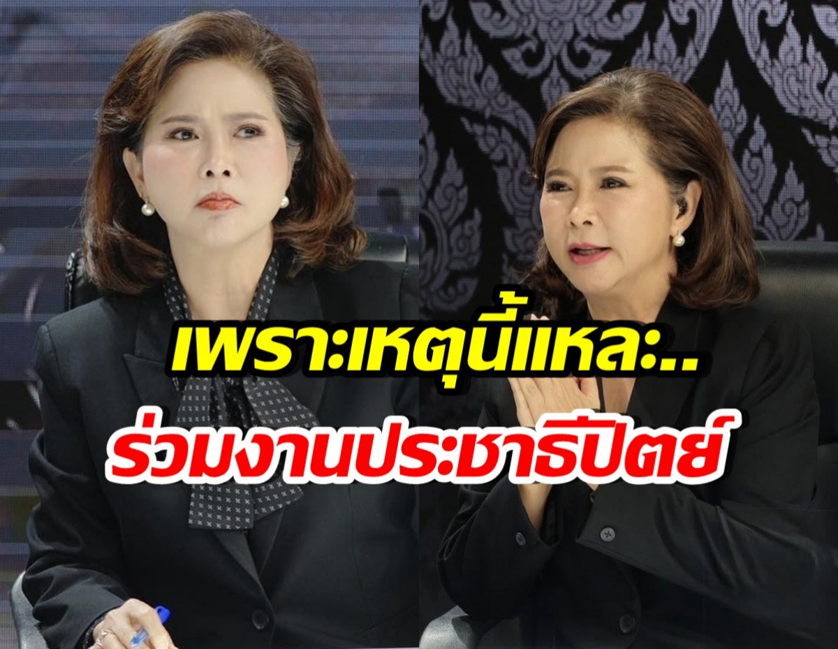 เซอร์ไพรส์!! ต๊ะ นารากร เผยเหตุผลร่วมพรรคประชาธิปัตย์