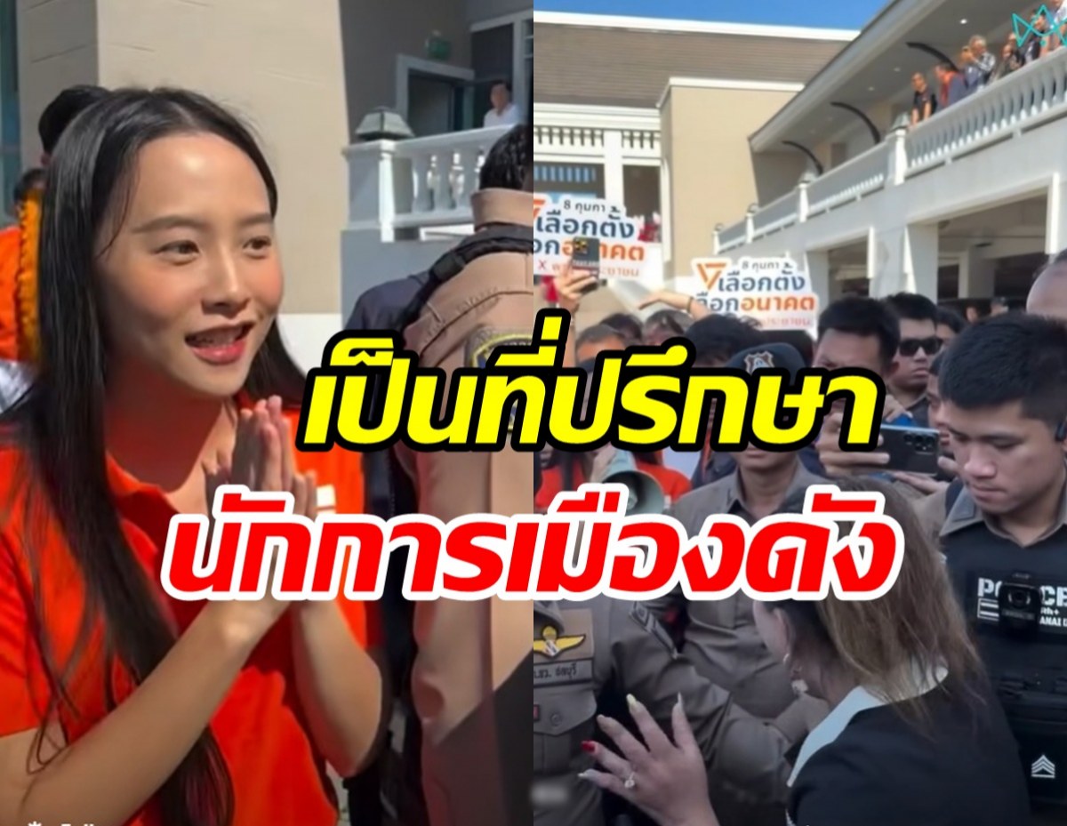 รู้แล้วสาวบุกไล่ ไอซ์ รักชนก ที่แท้คนสนิทนักการเมืองดัง