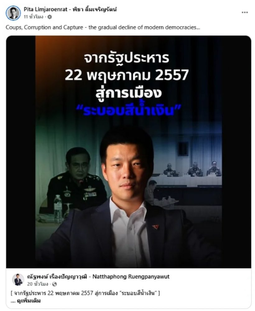 พิธา เคลื่อนไหวทันที หลัง เท้ง โพสต์เดือดกลางโซเชียล