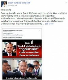 นันทเดชจิกเต้น!!กบเลือกนาย ผวาม.44กลัวโดนสอบทรัพย์สิน