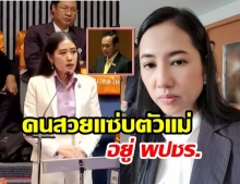 คนสวยอยู่นี่!? ปารีณา อยากประท้วง ลุงตู่พูดเท็จ เพราะชม ช่อ อนาคตใหม่ คนสวย