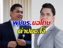 ขอโทษสังคม!?! หลัง ส.ส.พปชร. โพสต์ ปชช.โง่เราจะตายกันหมด