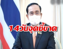 บิ๊กตู่สั่งอีก 2 สัปดาห์ประเมินสถานการณ์โควิด จะเอายังไงต่อ? 