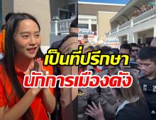 รู้แล้วสาวบุกไล่ ไอซ์ รักชนก ที่แท้คนสนิทนักการเมืองดัง