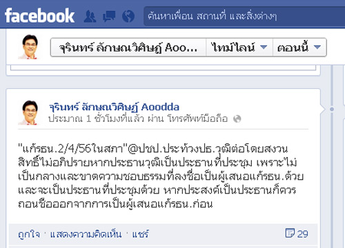 จุรินทร์ยันปชป.ประท้วงการทำหน้าที่นิคม