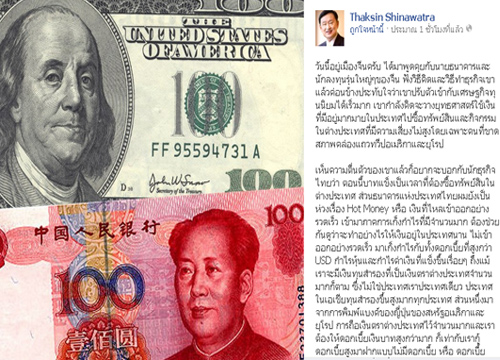 ทักษิณ FBอยู่จีนห่วงไทยบาทแข็งเงินไหลเข้าออกเร็ว