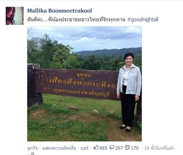 ดีเอสไอเตรียมเรียกมัลลิกาแจงภาพนายกฯที่อุทยานแห่งชาติกุยบุรี