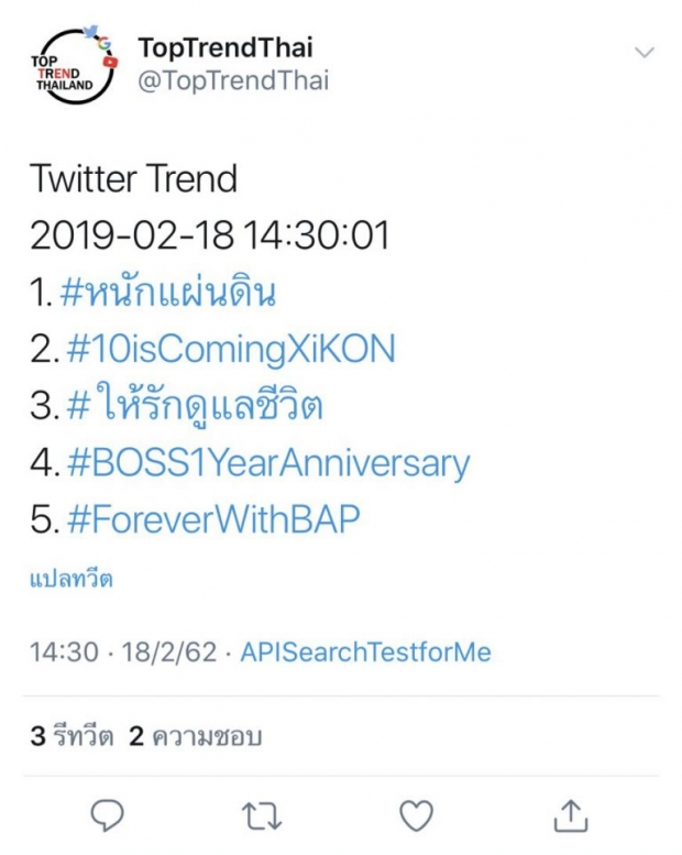 มาแรงแซงทุกกระแส! วิวาทะ #หนักแผ่นดิน ขึ้นแฮชแท็กอันดับ1