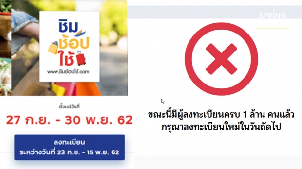 มาได้ไง!? คลังสั่งสอบร้านขายหวย – เหล้า เข้าร่วม “ชิมช้อปใช้”