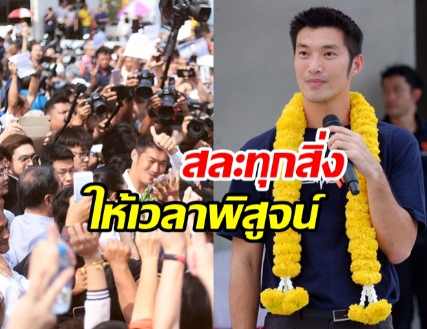 ไม่มีแผนสอง! ธนาธร พร้อมรับคำตัดสิน ยอมสละทุกสิ่งให้เวลาพิสูจน์